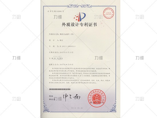 外觀設(shè)計(jì)專利證書